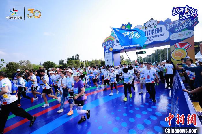 昆明举行体彩迈开步动出彩全民健身季主题活动