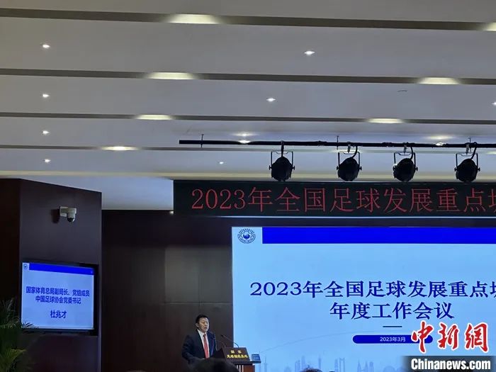 杜兆才公开呼吁青少年足球发展后遭调查