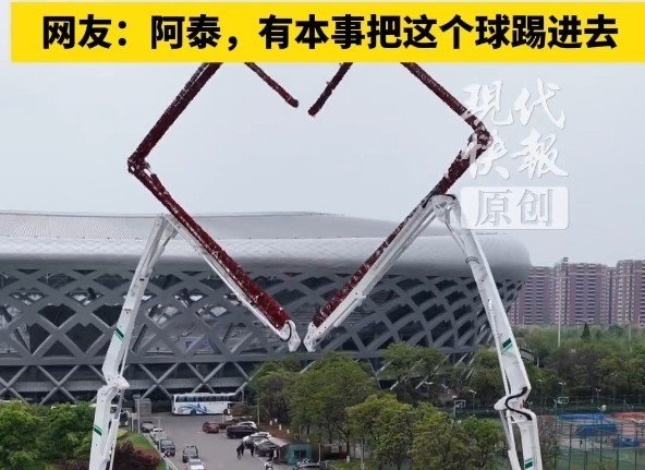 苏超徐州队创新迎宾方式 超大心形门引爆球迷热